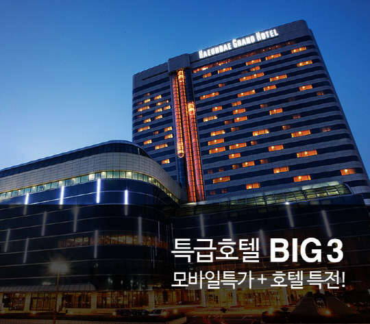 호텔 할인예약 서비스업체 호텔엔조이는 특급호텔을 최대 68% 할인해 즐길 수 있는 'WOW 특급호텔 빅3' 특가전을 실시한다. 호텔엔조이 제공